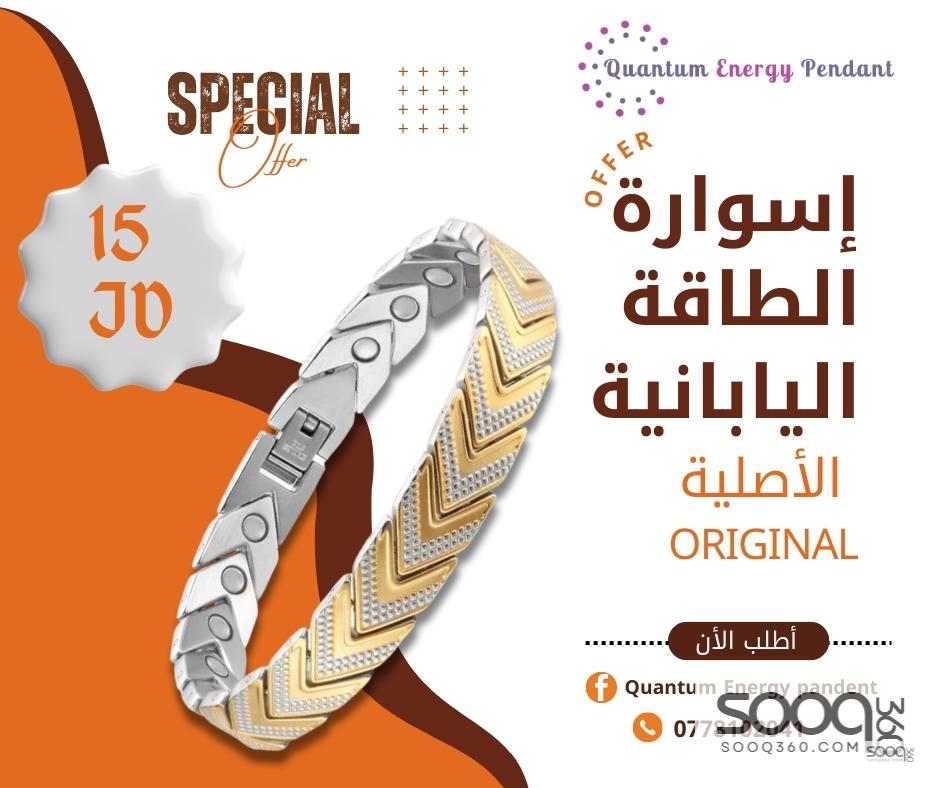 إسوارة الطاقة وسحب الشحنات