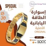 إسوارة الطاقة وسحب الشحنات