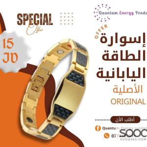 إسوارة الطاقة وسحب الشحنات