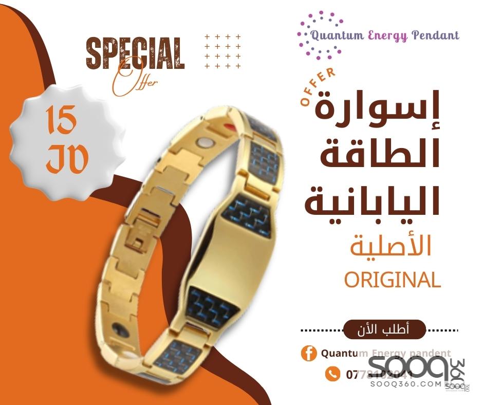 إسوارة الطاقة وسحب الشحنات