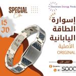 إسوارة الطاقة وسحب الشحنات