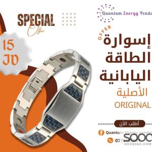 إسوارة الطاقة وسحب الشحنات