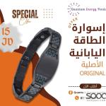 إسوارة الطاقة وسحب الشحنات