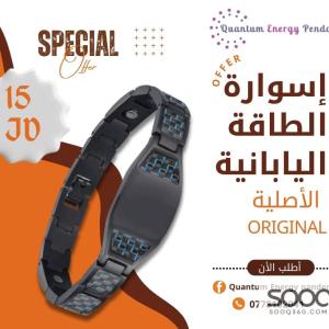 إسوارة الطاقة وسحب الشحنات