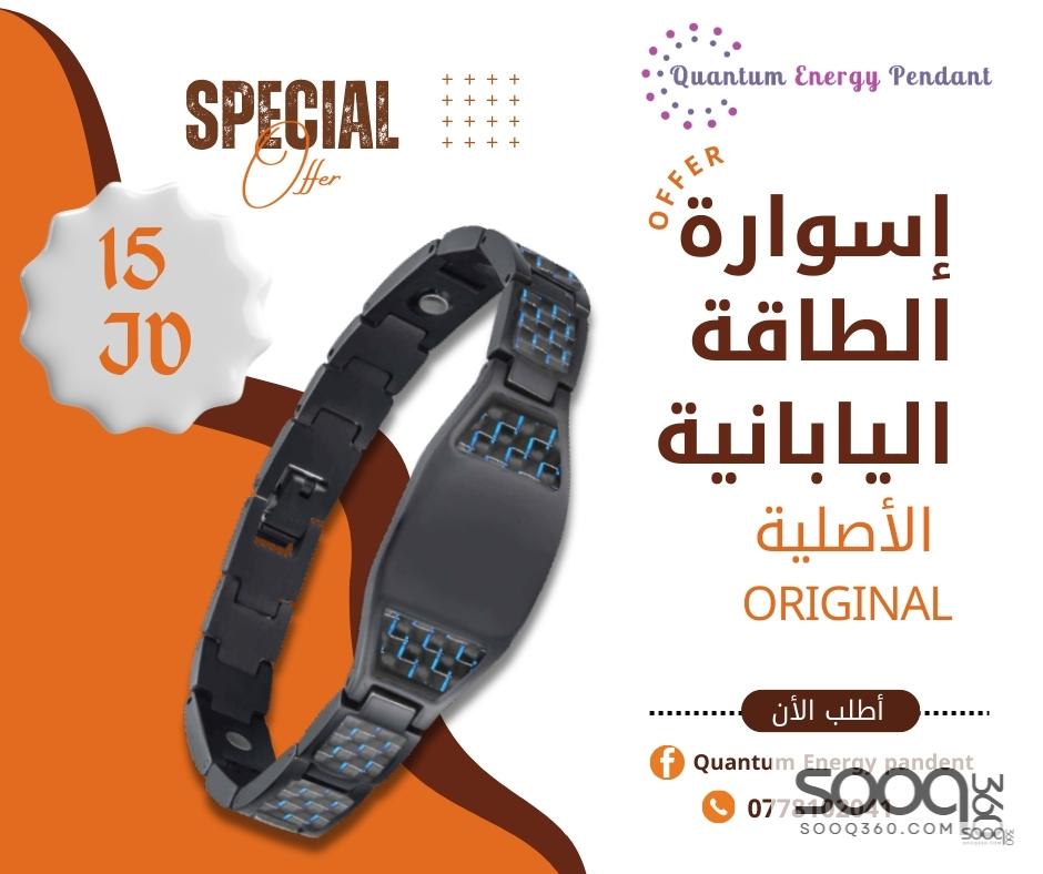 إسوارة الطاقة وسحب الشحنات