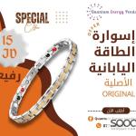 إسوارة الطاقة وسحب الشحنات