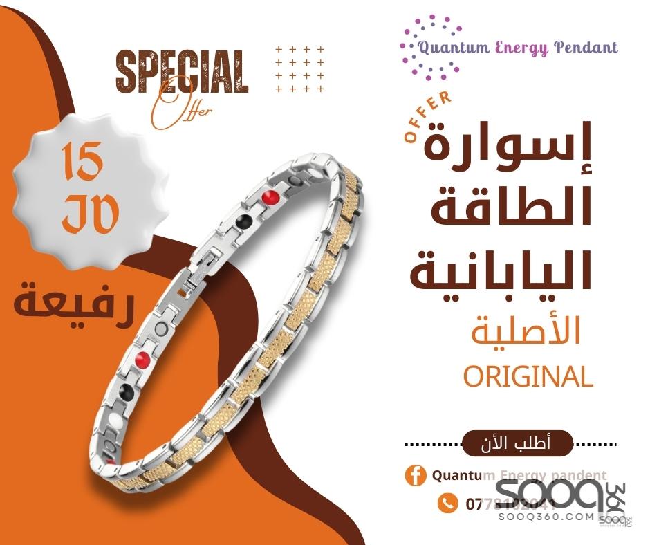 إسوارة الطاقة وسحب الشحنات