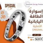 إسوارة الطاقة وسحب الشحنات