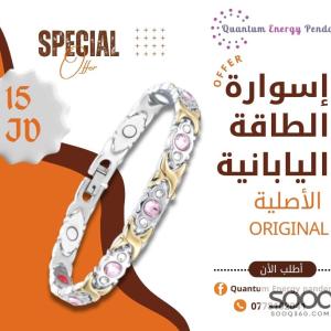 إسوارة الطاقة وسحب الشحنات