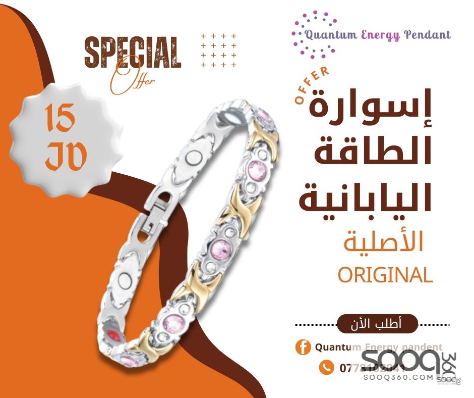 إسوارة الطاقة وسحب الشحنات