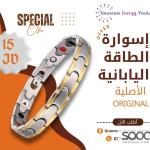 إسوارة الطاقة وسحب الشحنات