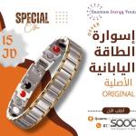 إسوارة الطاقة وسحب الشحنات