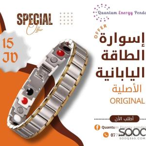 إسوارة الطاقة وسحب الشحنات