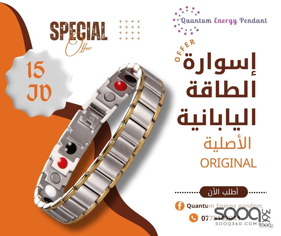 إسوارة الطاقة وسحب الشحنات