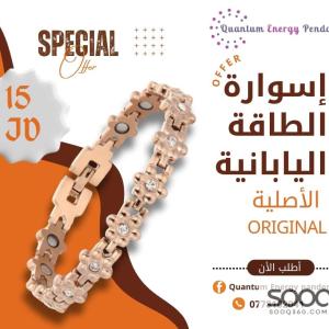 إسوارة الطاقة وسحب الشحنات