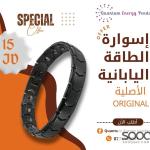 إسوارة الطاقة وسحب الشحنات