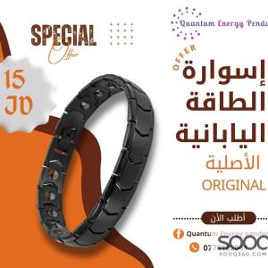 إسوارة الطاقة وسحب الشحنات