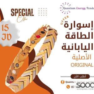 إسوارة الطاقة وسحب الشحنات