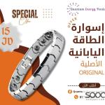 إسوارة الطاقة وسحب الشحنات