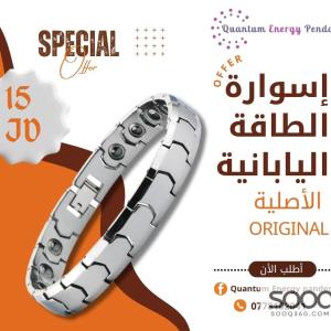 إسوارة الطاقة وسحب الشحنات