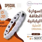 إسوارة الطاقة وسحب الشحنات