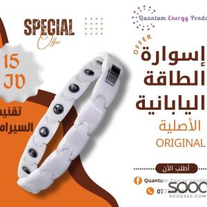 إسوارة الطاقة وسحب الشحنات