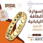 إسوارة الطاقة وسحب الشحنات