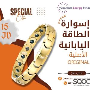 إسوارة الطاقة وسحب الشحنات