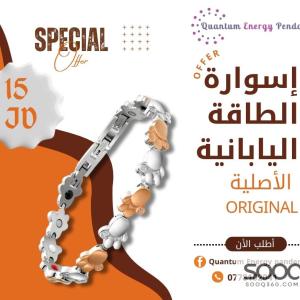 إسوارة الطاقة وسحب الشحنات