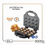 جهاز صنع كوكيز الجوز