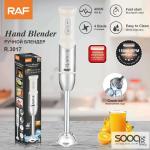 خلاط يدوي كهربائي 400 واط