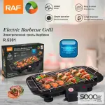 باربكيو شواء كهربائي