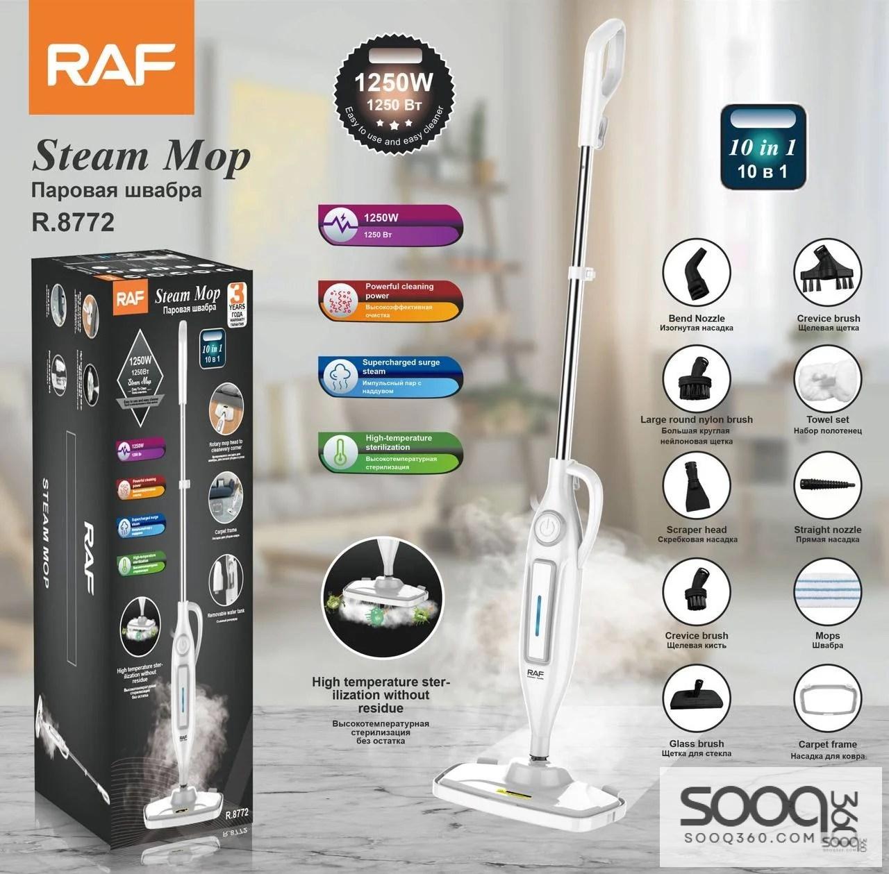 ممسحة بخار متعددة الاستخدامات من ماركة راف-RAF العالمية