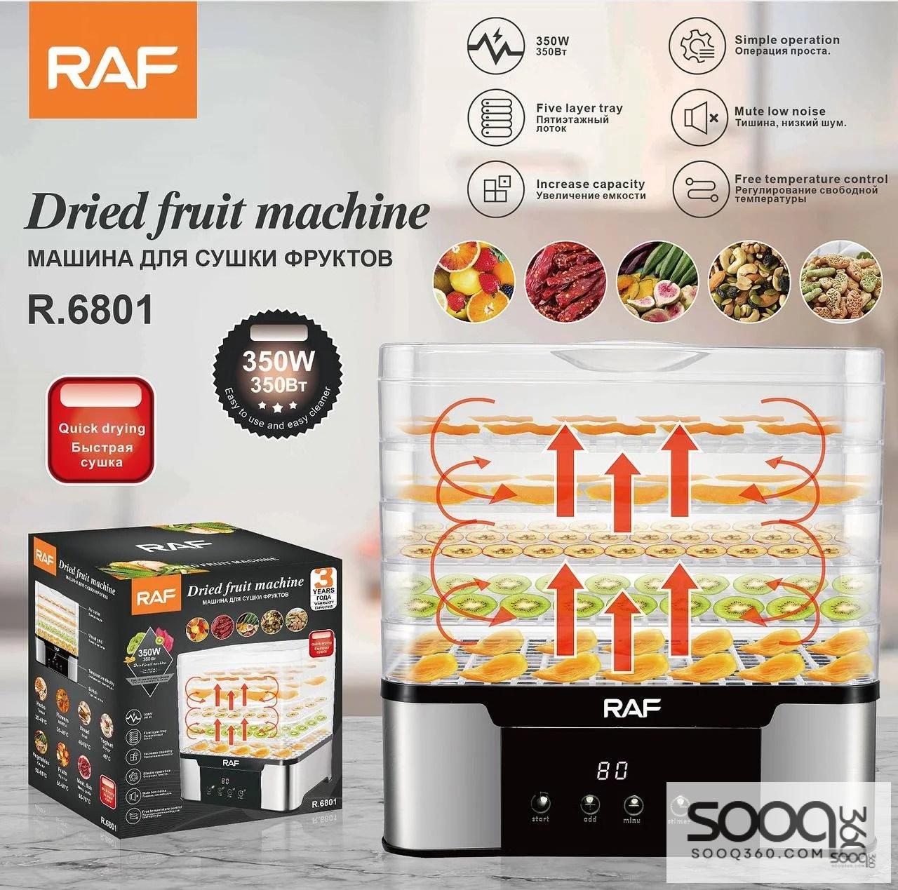 ماكنة تجفيف الفواكه والخضار من ماركة راف-RAF العالمية