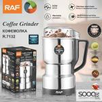 مطحنة البن والحبوب من ماركة راف-RAF العالمية