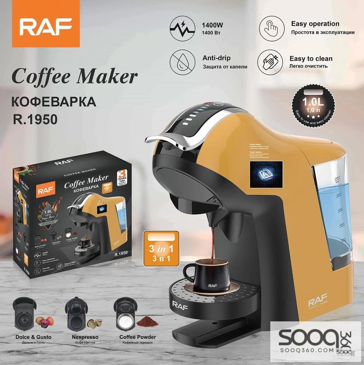 ماكنة قهوة كبسولات (3في1) من ماركة راف-RAF العالمية