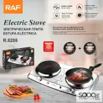 موقد كهربائي مزدوج (صفائح مستوية) من ماركة راف-RAF العالمية
