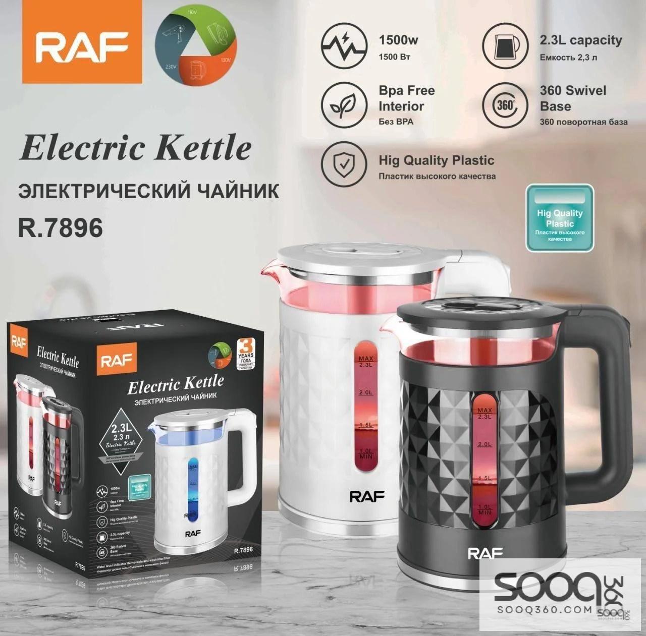 غلاية ماء 2.3 لتر من ماركة راف-RAF العالمية