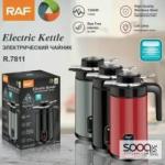 غلاية ماء 2 لتر من ماركة راف-RAF العالمية