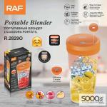 خلاط رياضي شحن محمول من ماركة راف-RAF العالمية