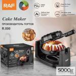 آلة صنع الكيك ماركة راف-RAF العالمية