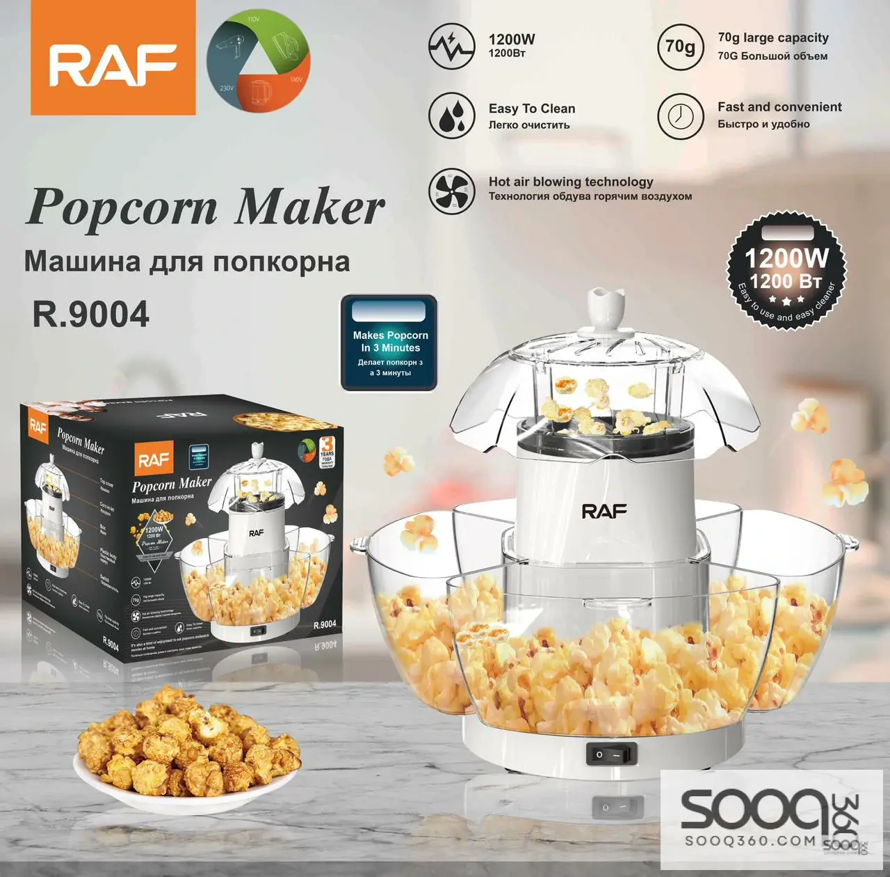 آلة صنع البشار من ماركة راف-RAF العالمية