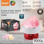 آلة صنع حلوى القطن (غزل البنات) من ماركة راف-RAF العالمية