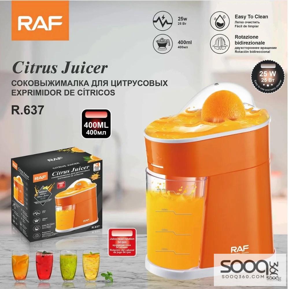 عصارة حمضيات كهربائية من ماركة راف-RAF العالمية