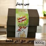 الليفة السحرية الأصلية.