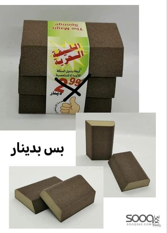 الليفة السحرية الأصلية.