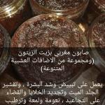 صابون مغربي