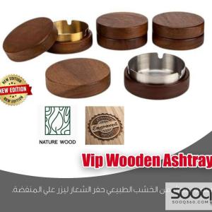 منفضة سجائر خشبية فاخرة