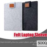 حافظة لابتوب قماش