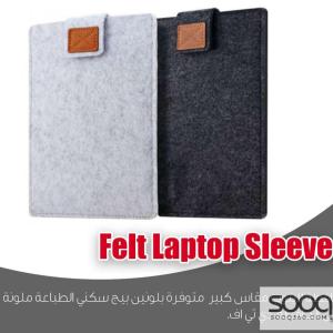 حافظة لابتوب قماش